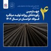 جابه‌جایی رکورد روزانه یک محصول نهایی پس از ۱۱ سال